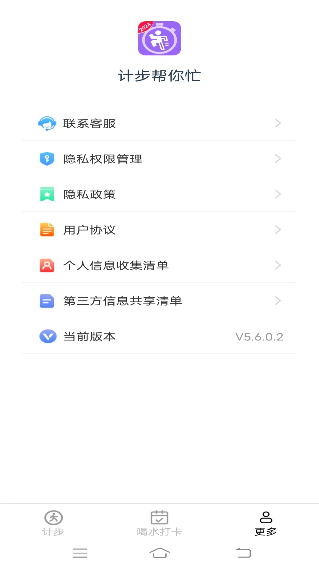 计步帮你忙截图3