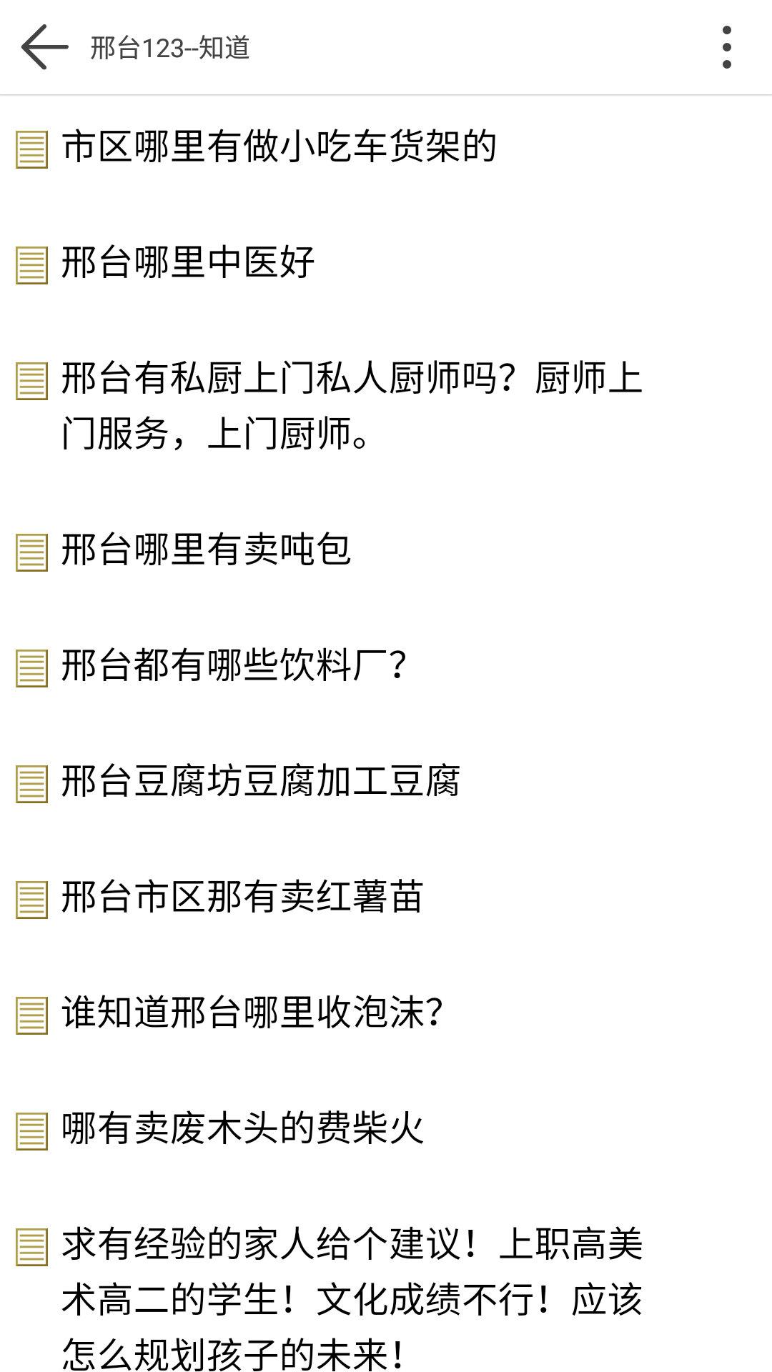 邢台123截图3