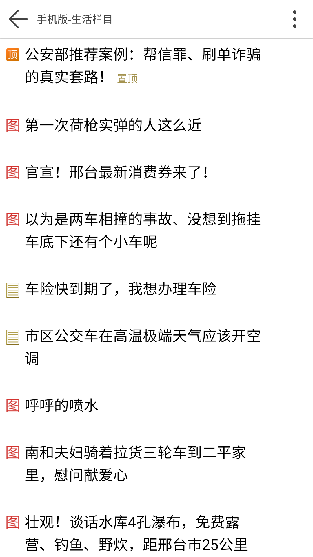 邢台123截图2