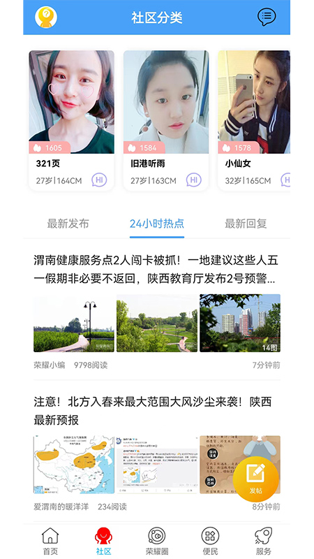 荣耀渭南网截图1