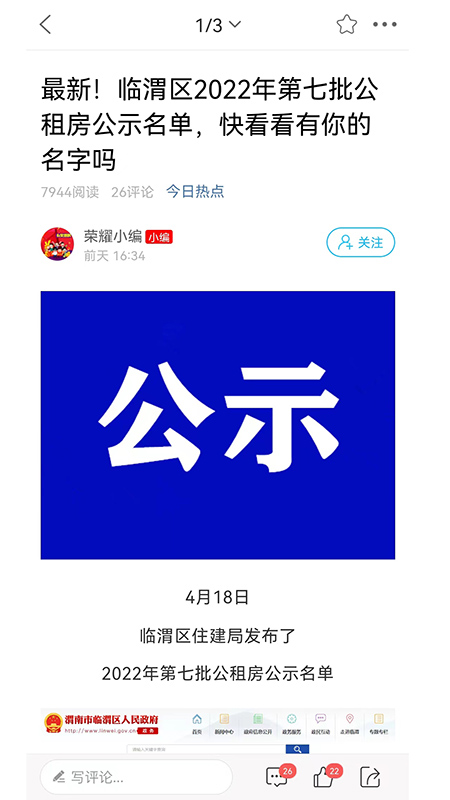 荣耀渭南网截图3