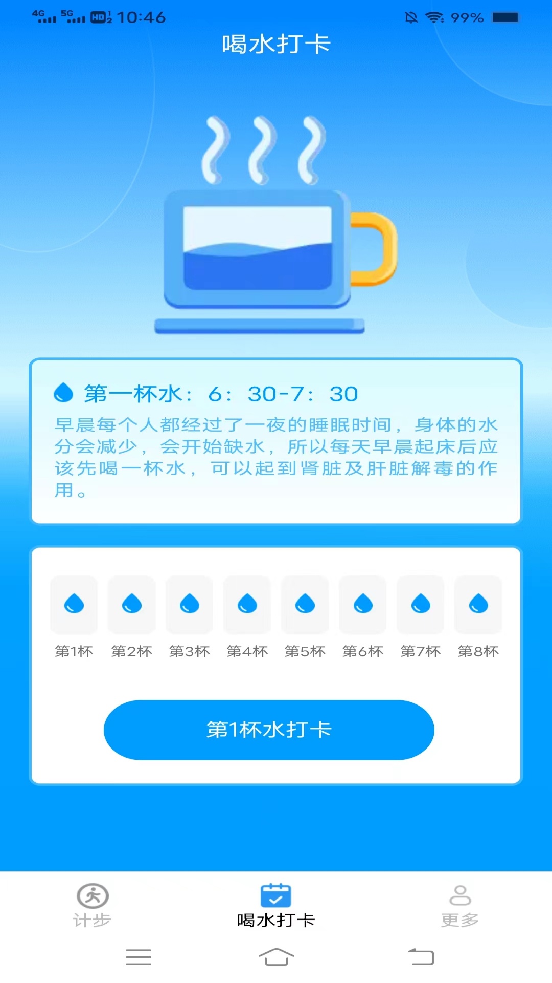计步帮你忙截图2