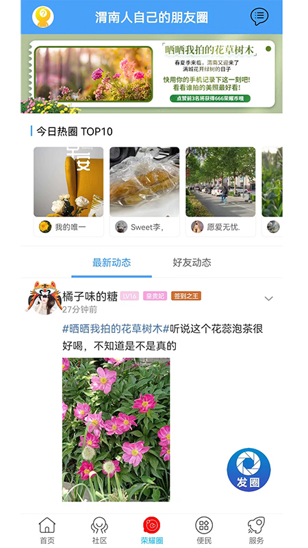 荣耀渭南网截图2