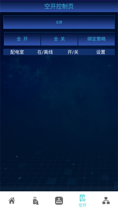 登嵘智控截图4