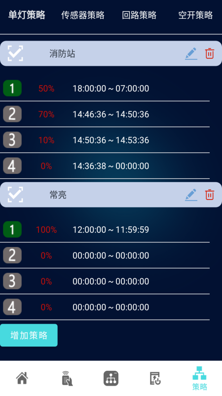 登嵘智控截图5