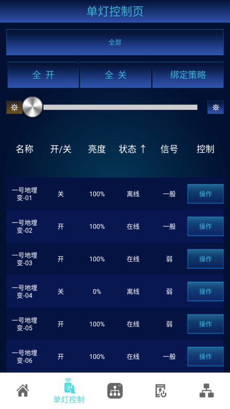 登嵘智控截图2