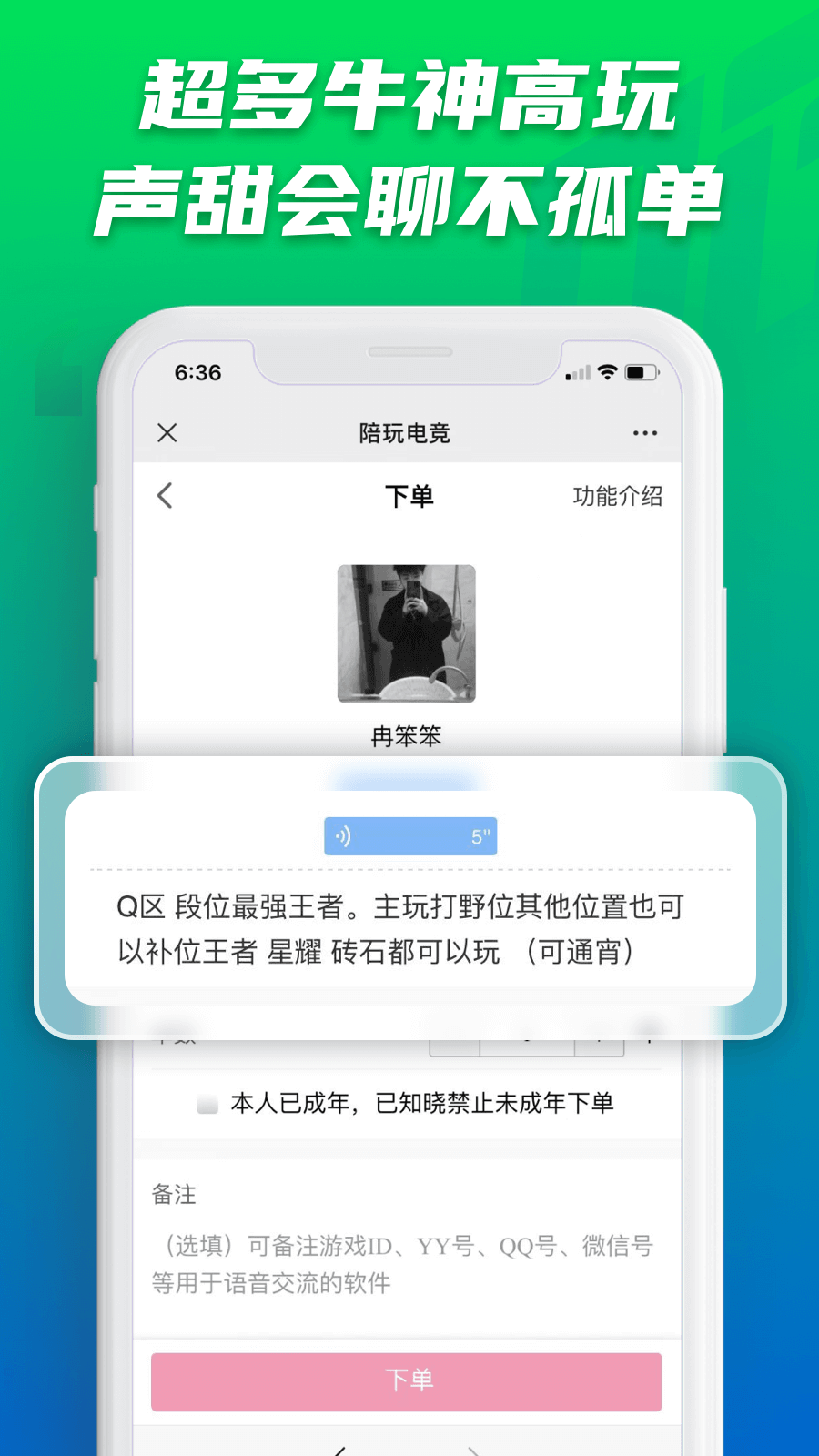 陪玩电竞截图4