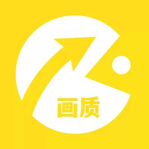 画质怪兽助手