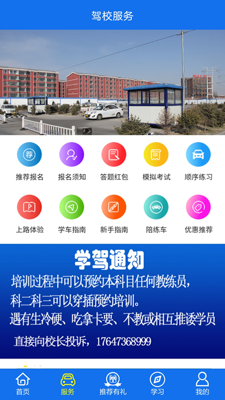金荣驾校截图2