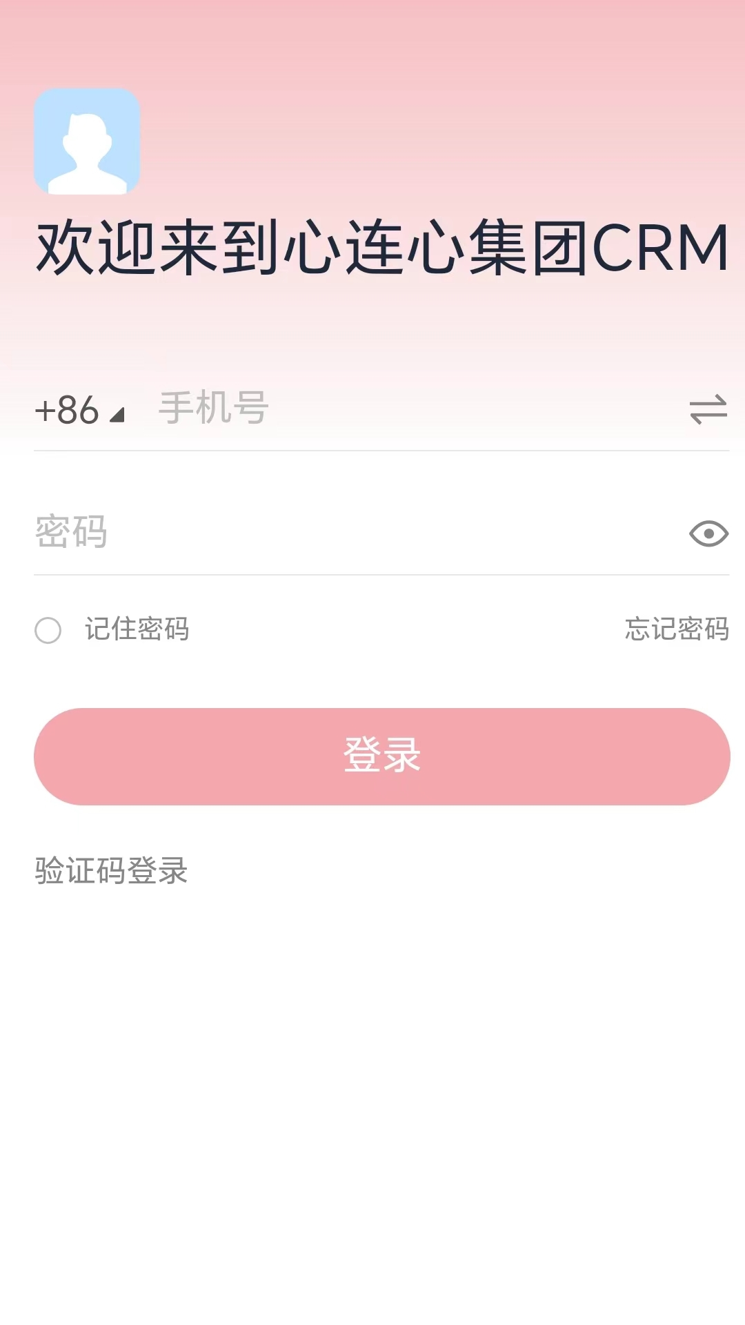 心连心集团crm截图1