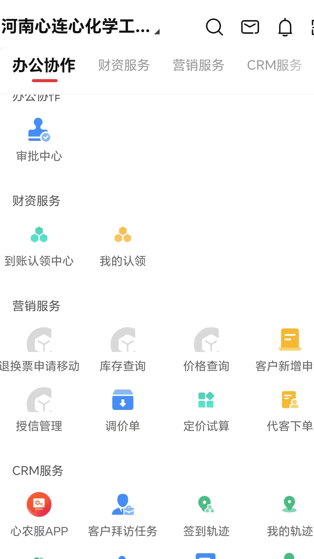 心连心集团crm截图2