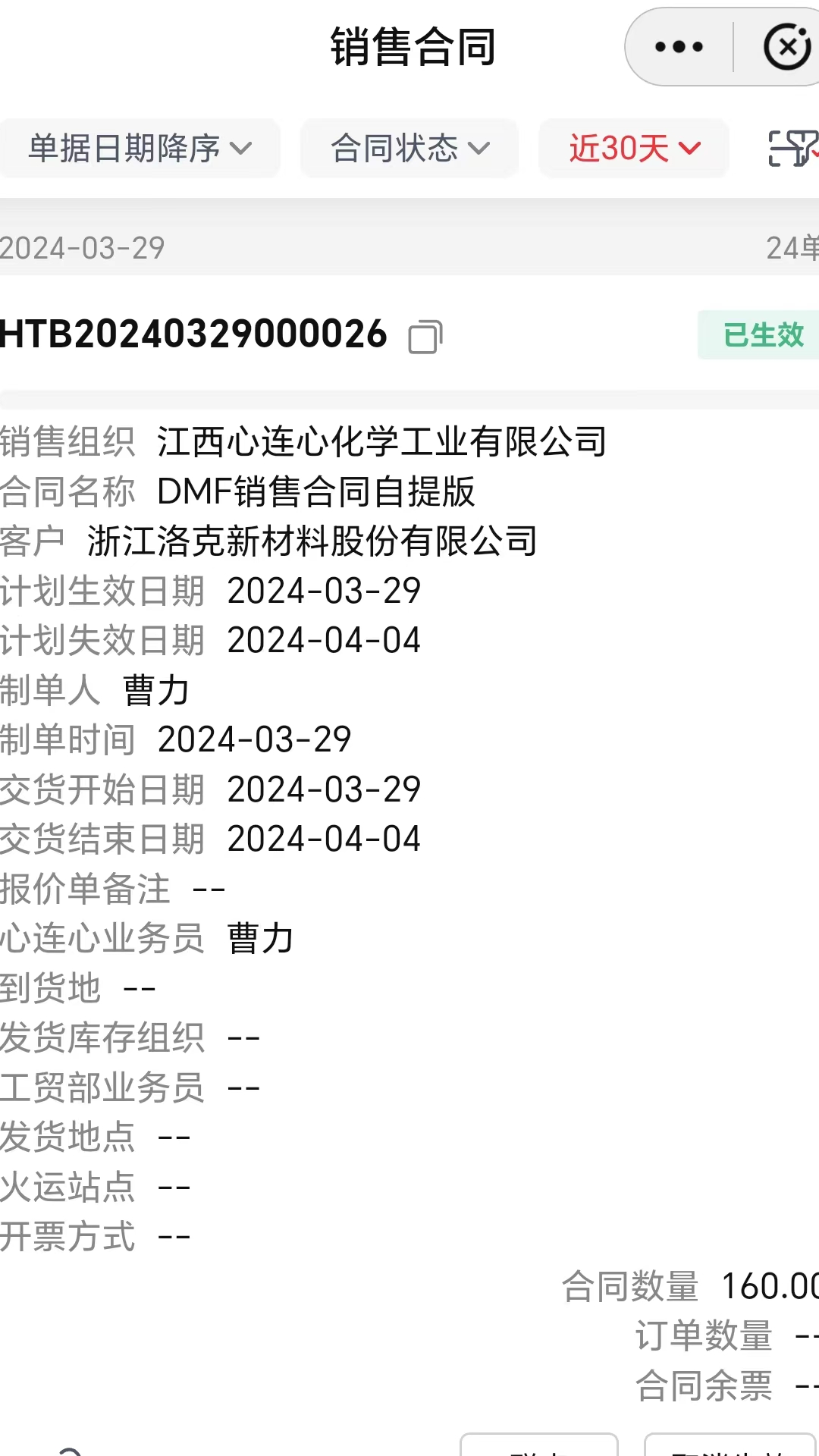心连心集团crm截图4