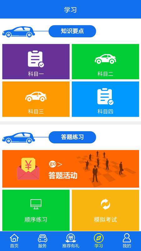 金荣驾校截图3