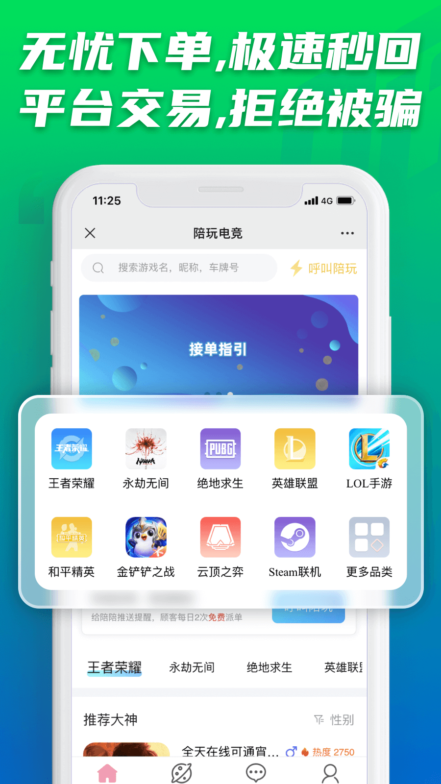 陪玩电竞截图1