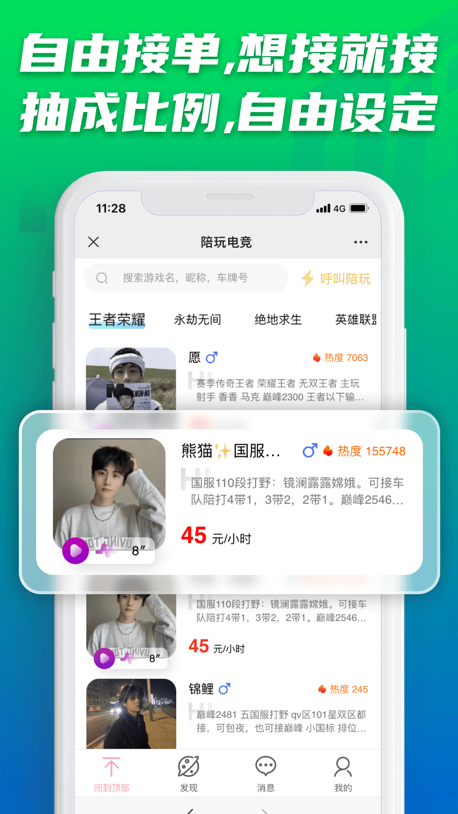 陪玩电竞截图2
