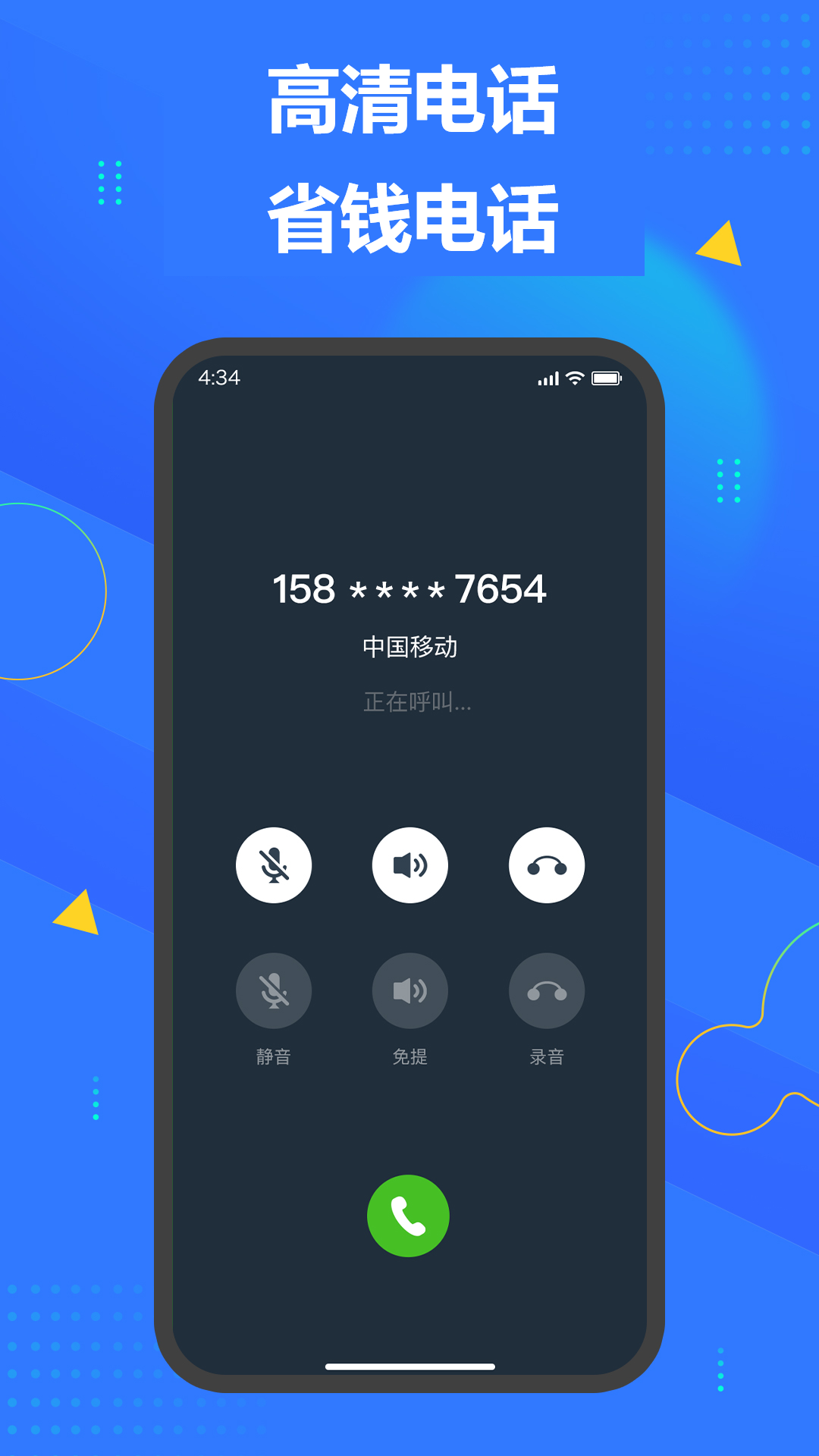 快聊网络电话截图2