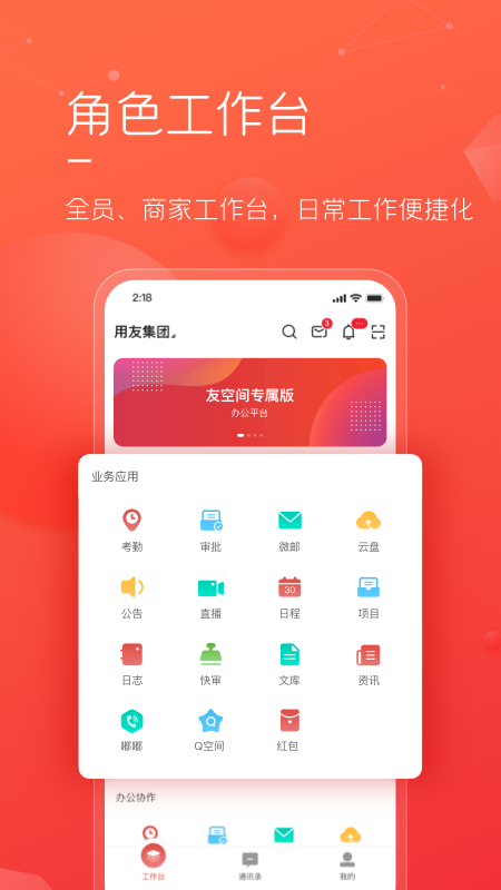 友空间私有版截图3