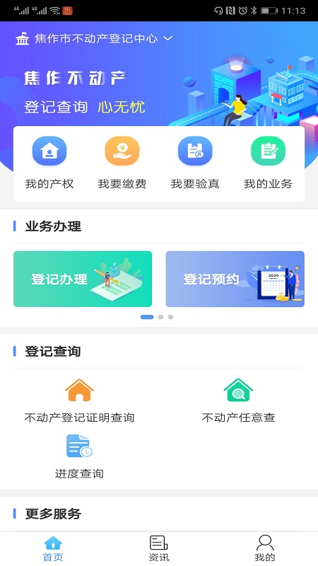焦e登截图2