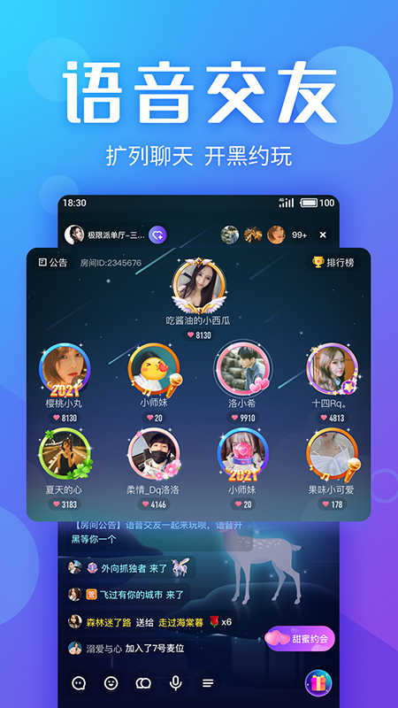 yo交友截图1