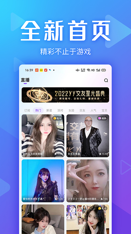 yo交友截图4