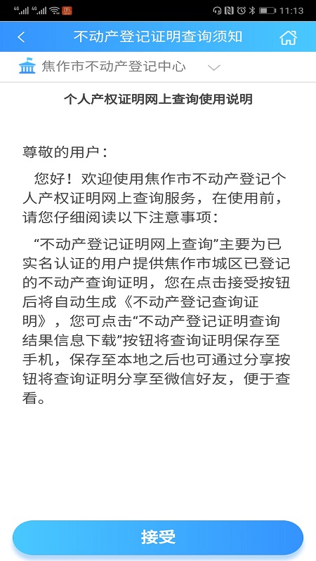 焦e登截图3