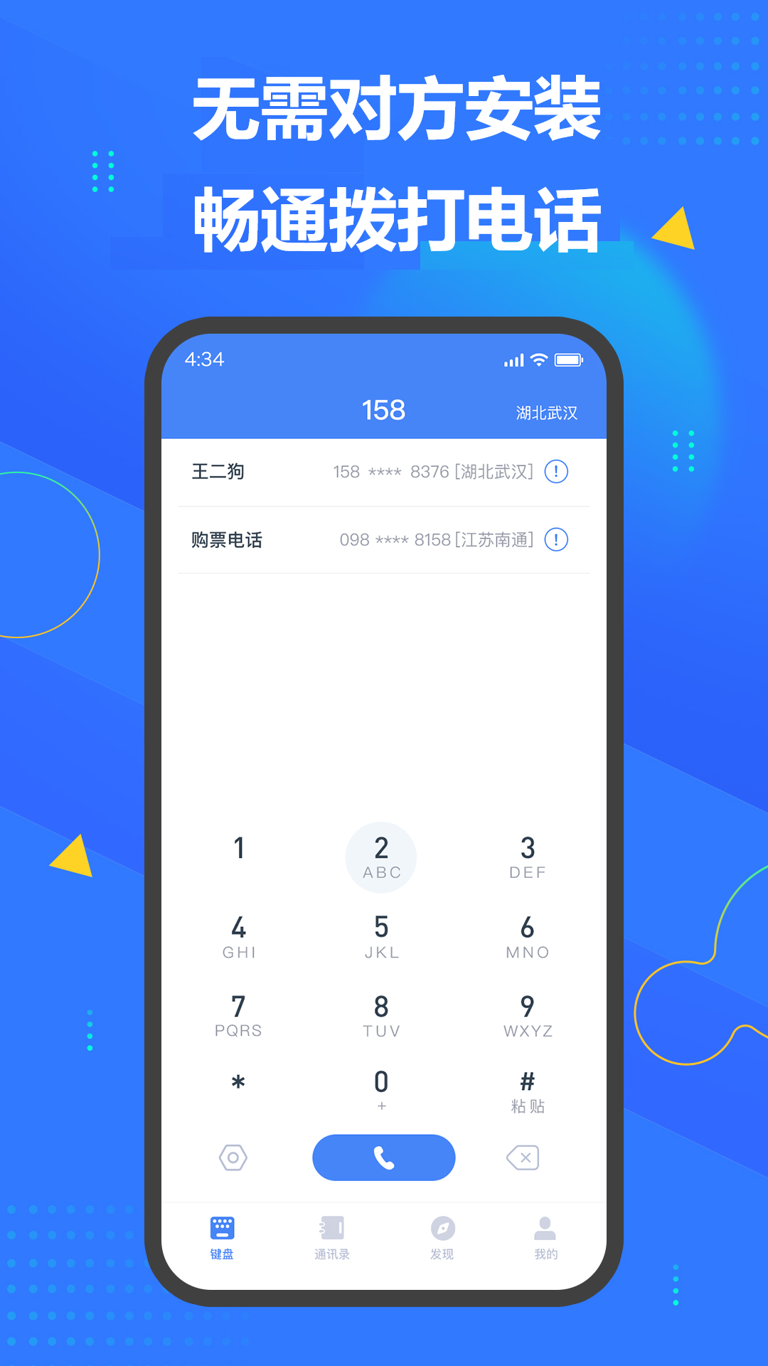 快聊网络电话截图1