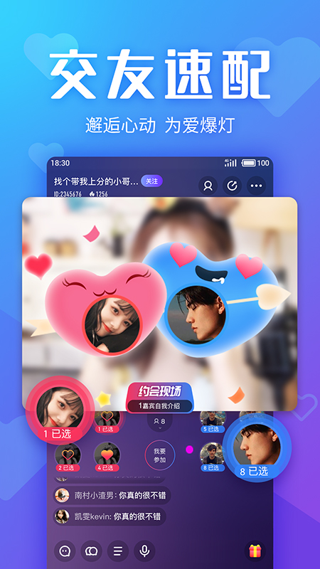 yo交友截图2