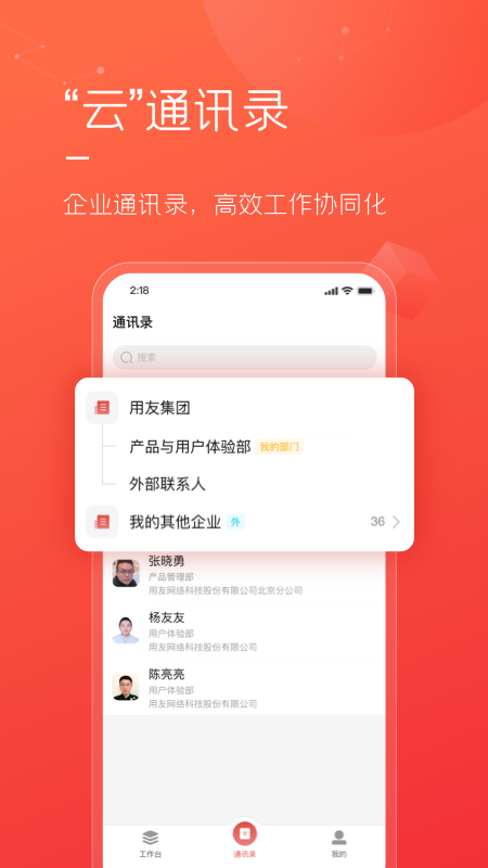 友空间私有版截图1