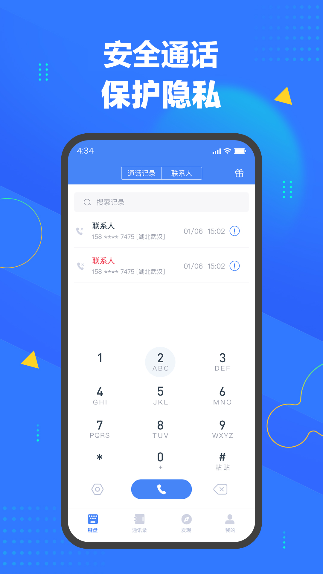 快聊网络电话截图3