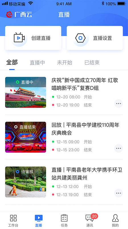 广西云采编截图3