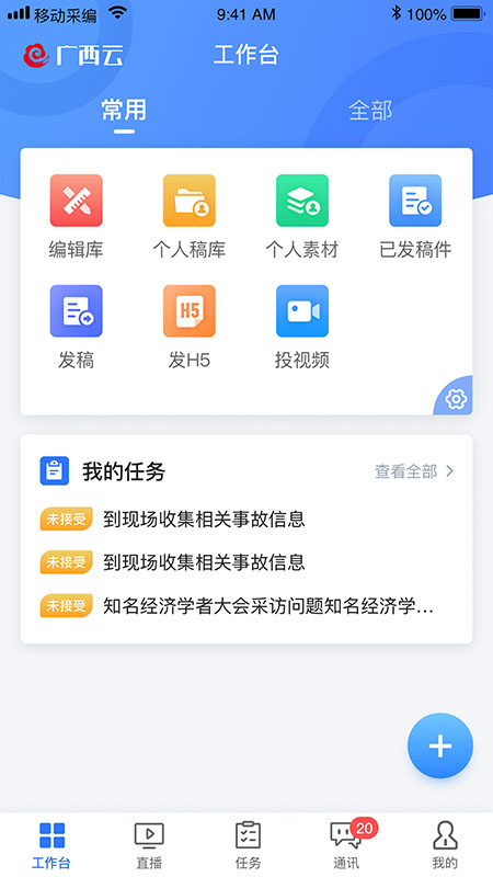 广西云采编截图2