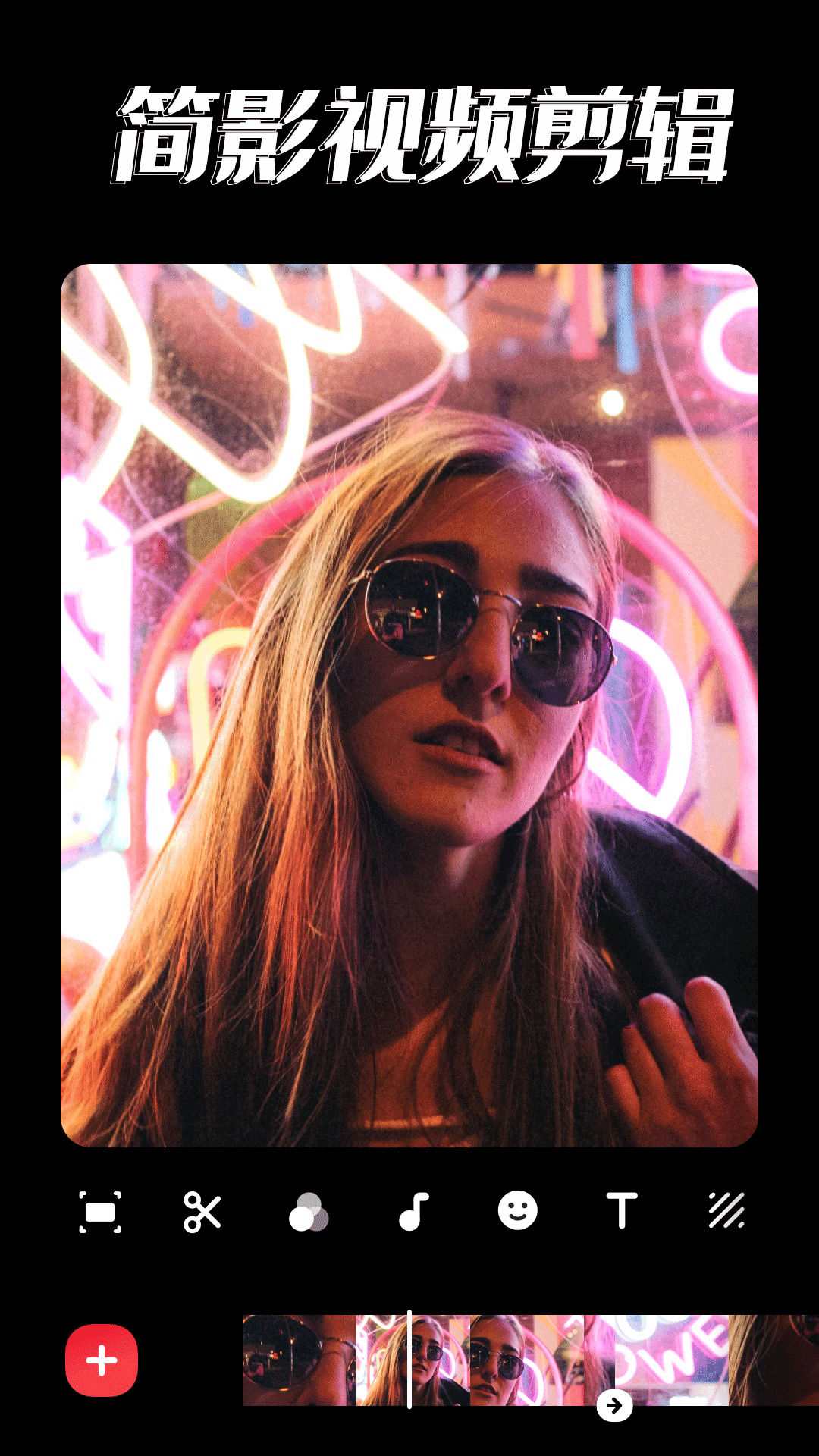 影集视频编辑截图1