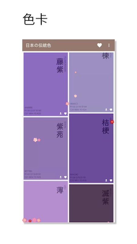 日本传统色截图2