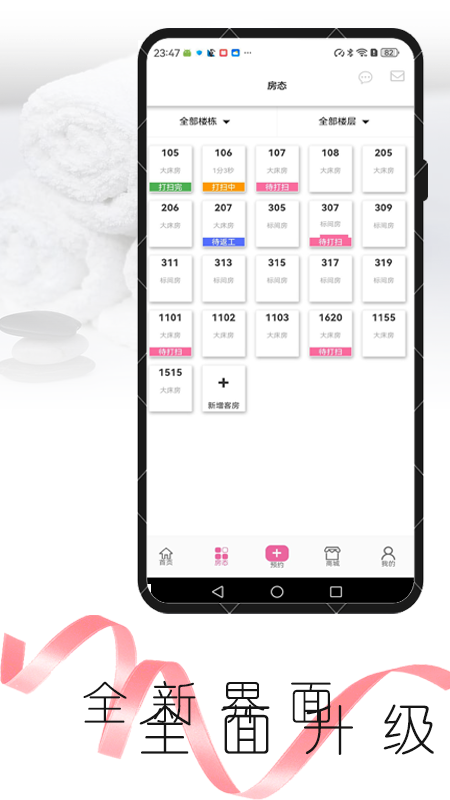 客房特工酒店版截图2