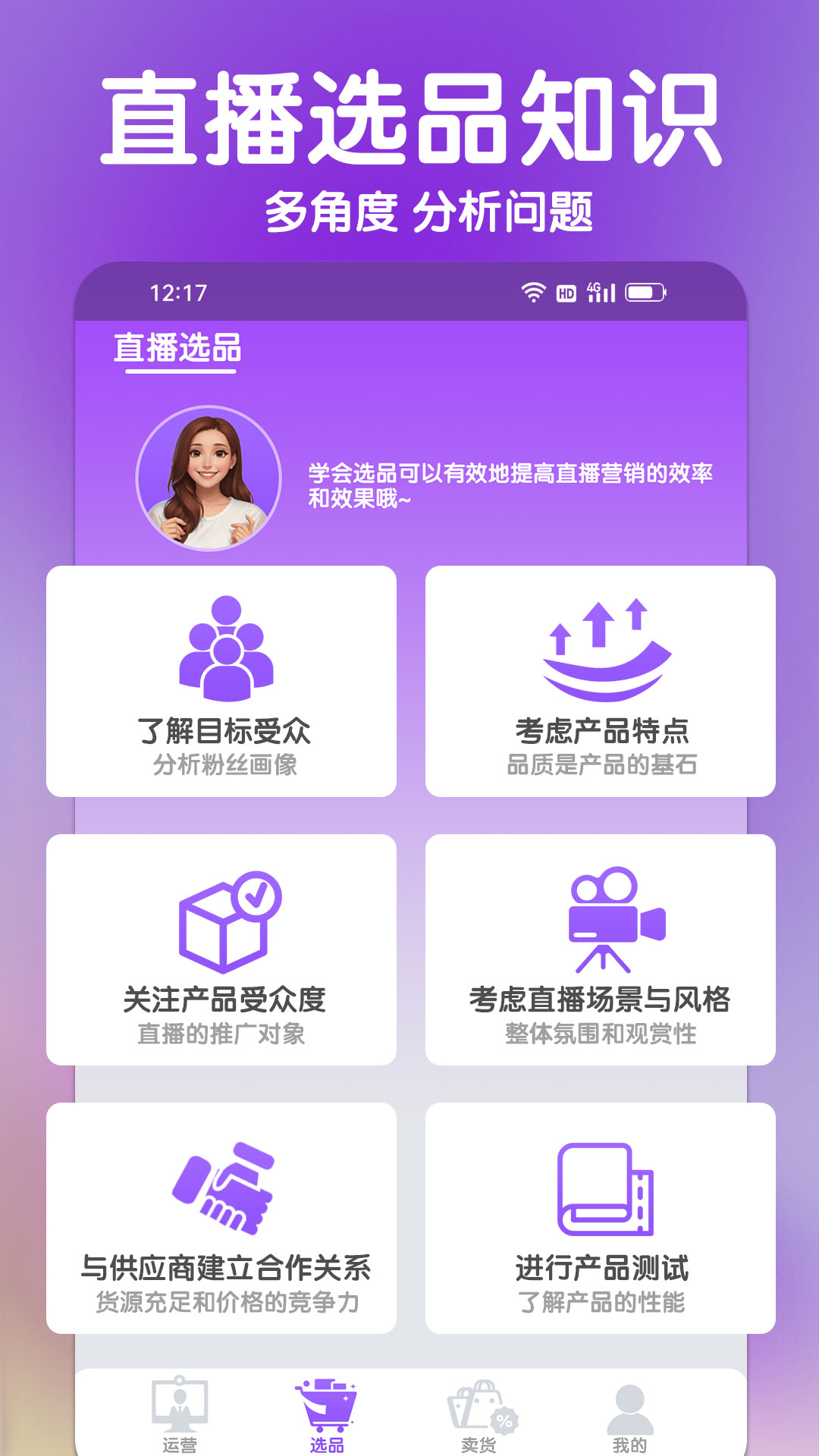 点点卖货间截图3