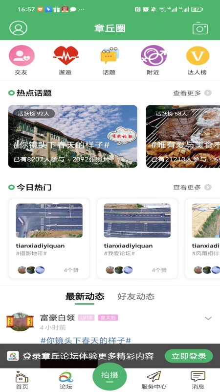 章丘论坛截图2