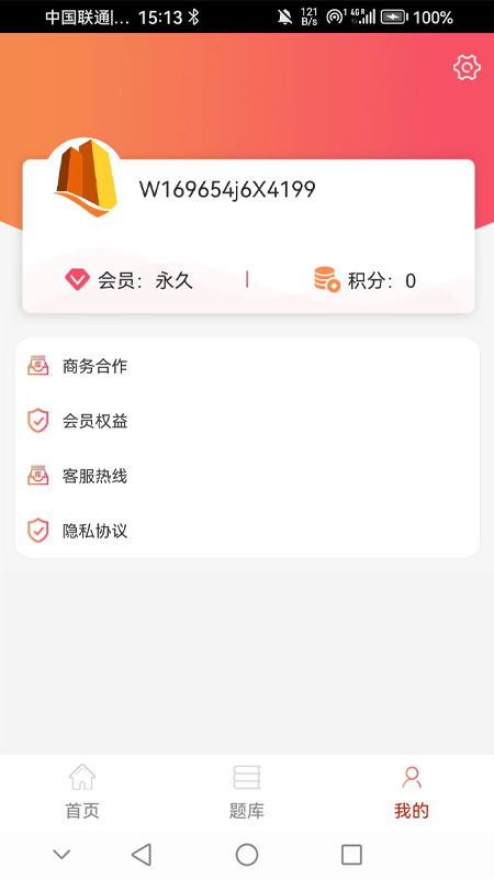 皖建通截图3