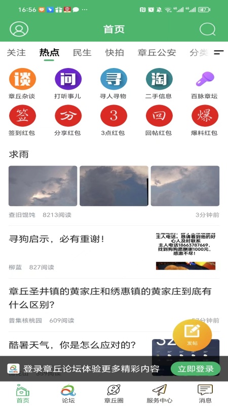 章丘论坛截图1