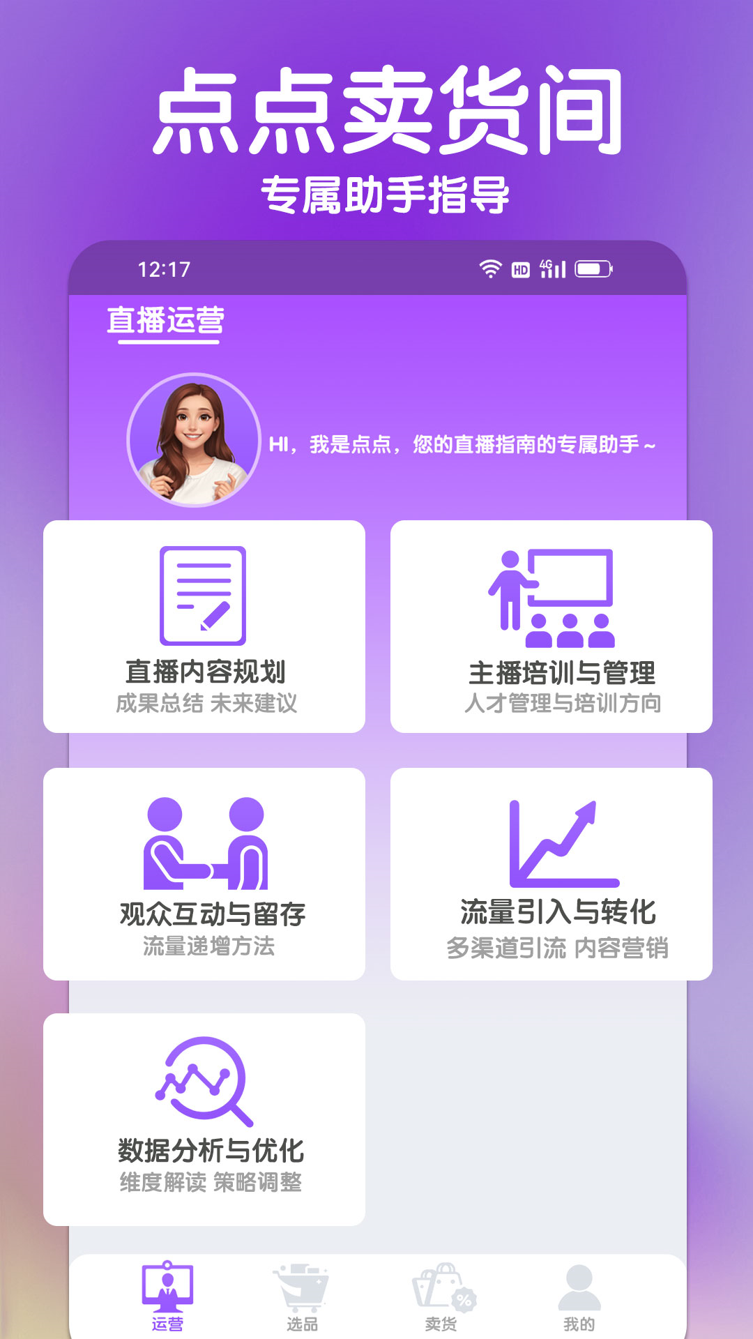 点点卖货间截图2
