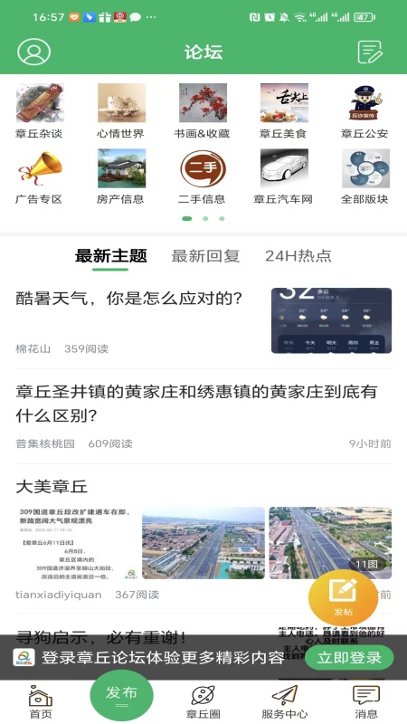 章丘论坛截图3