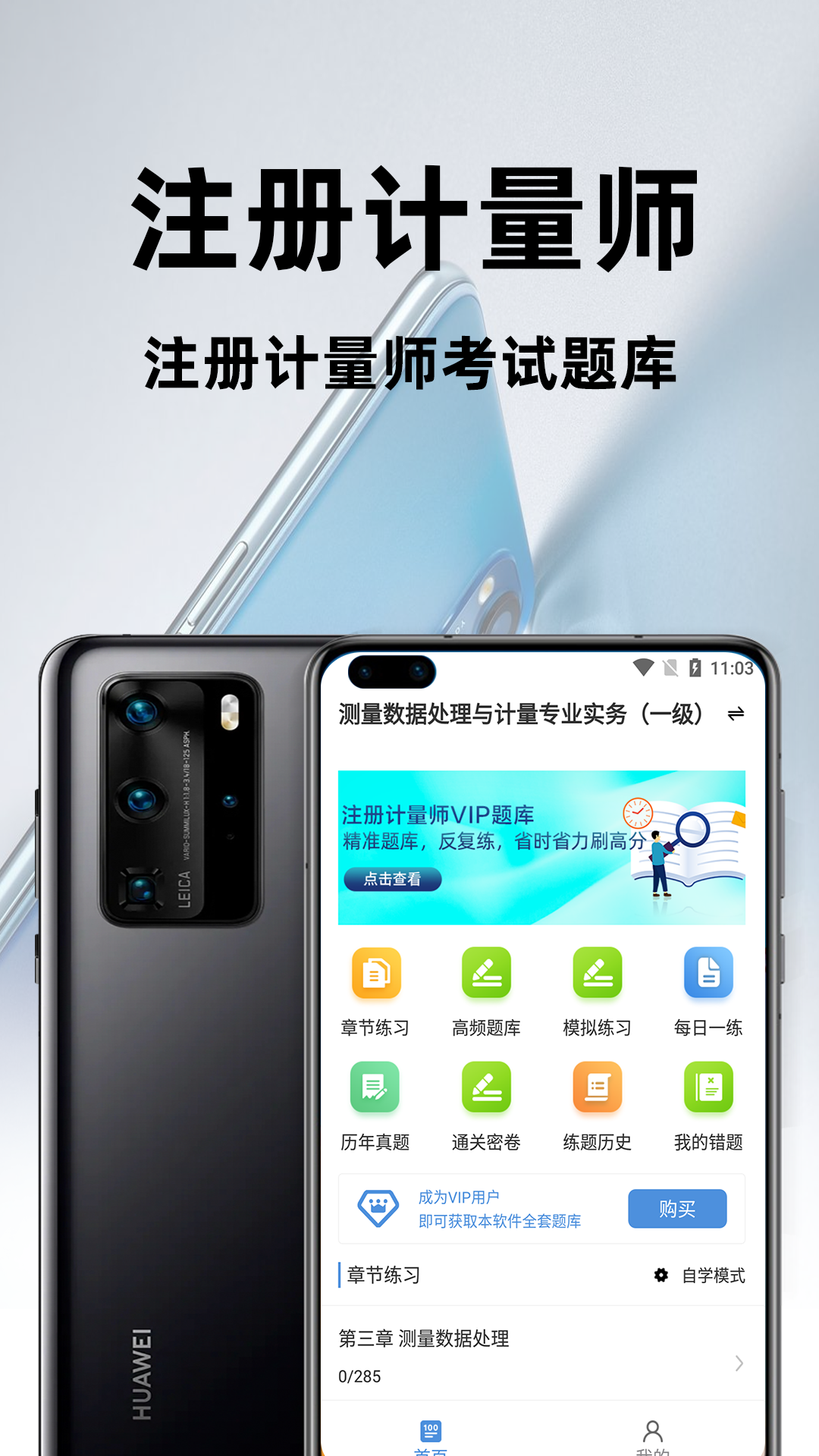 注册计量师百分题库截图1