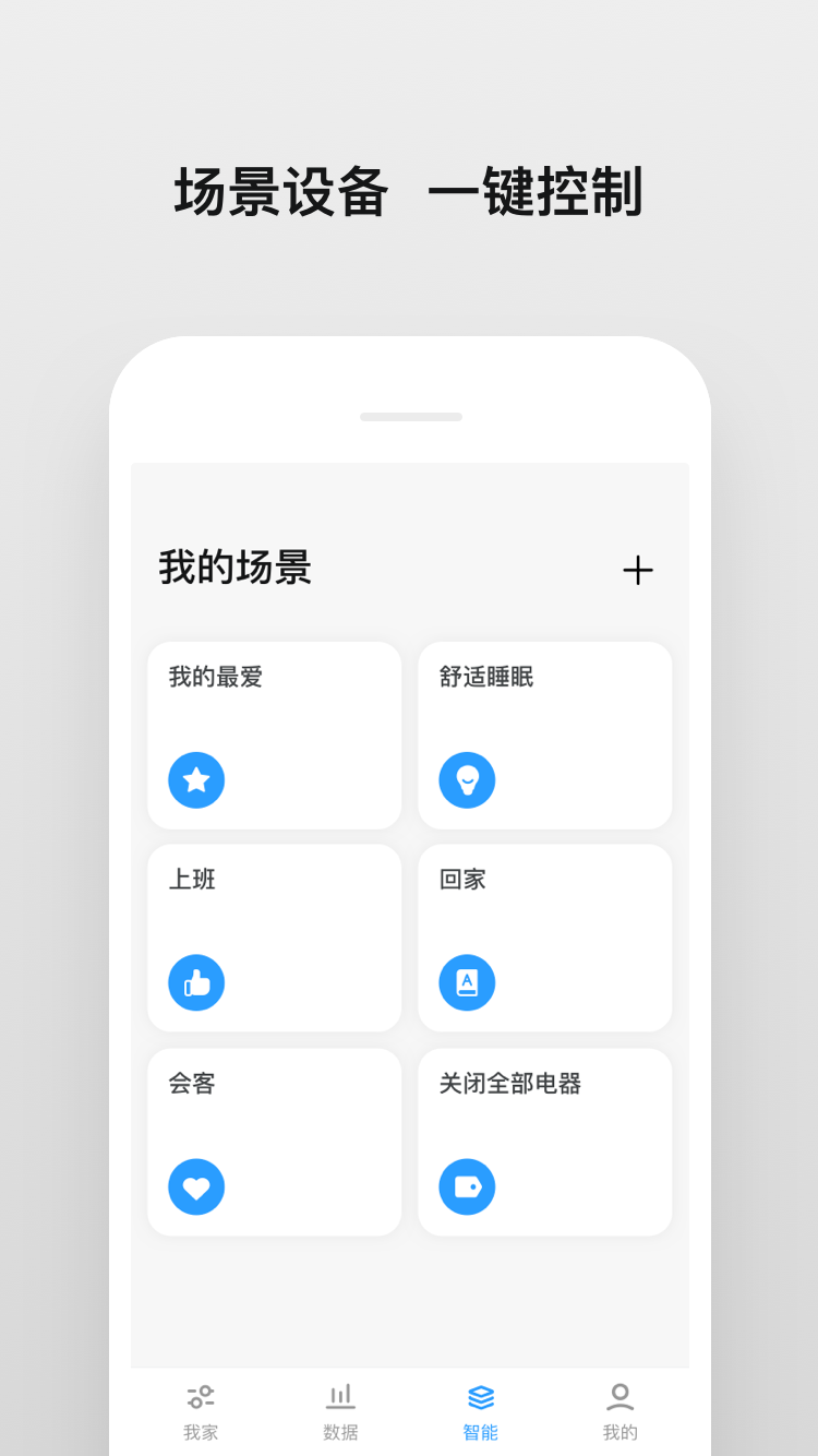 明珠智家截图5