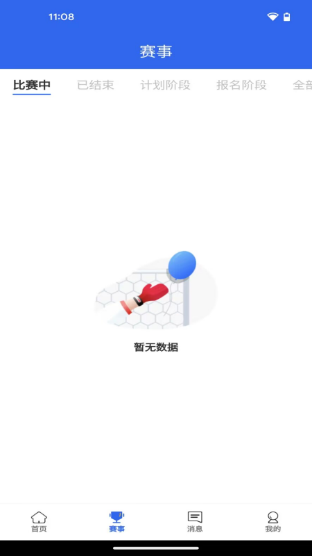 北京足球截图2