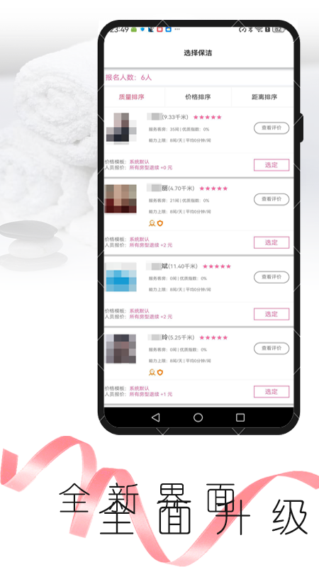 客房特工酒店版截图5