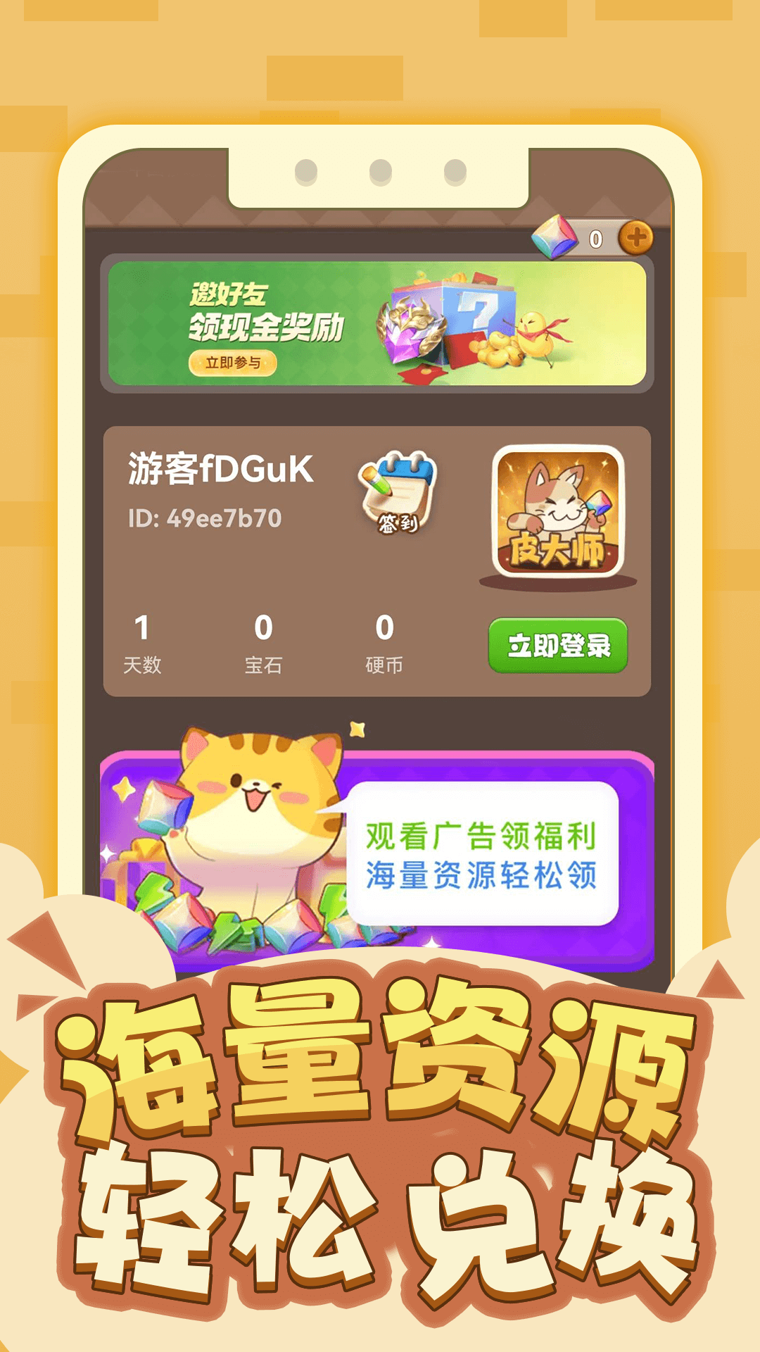 皮大师截图4