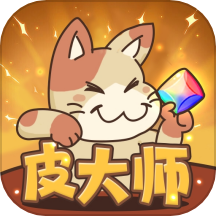 皮大师