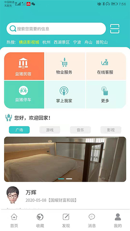益猪智慧社区截图1