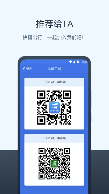 95128打车司机端截图5