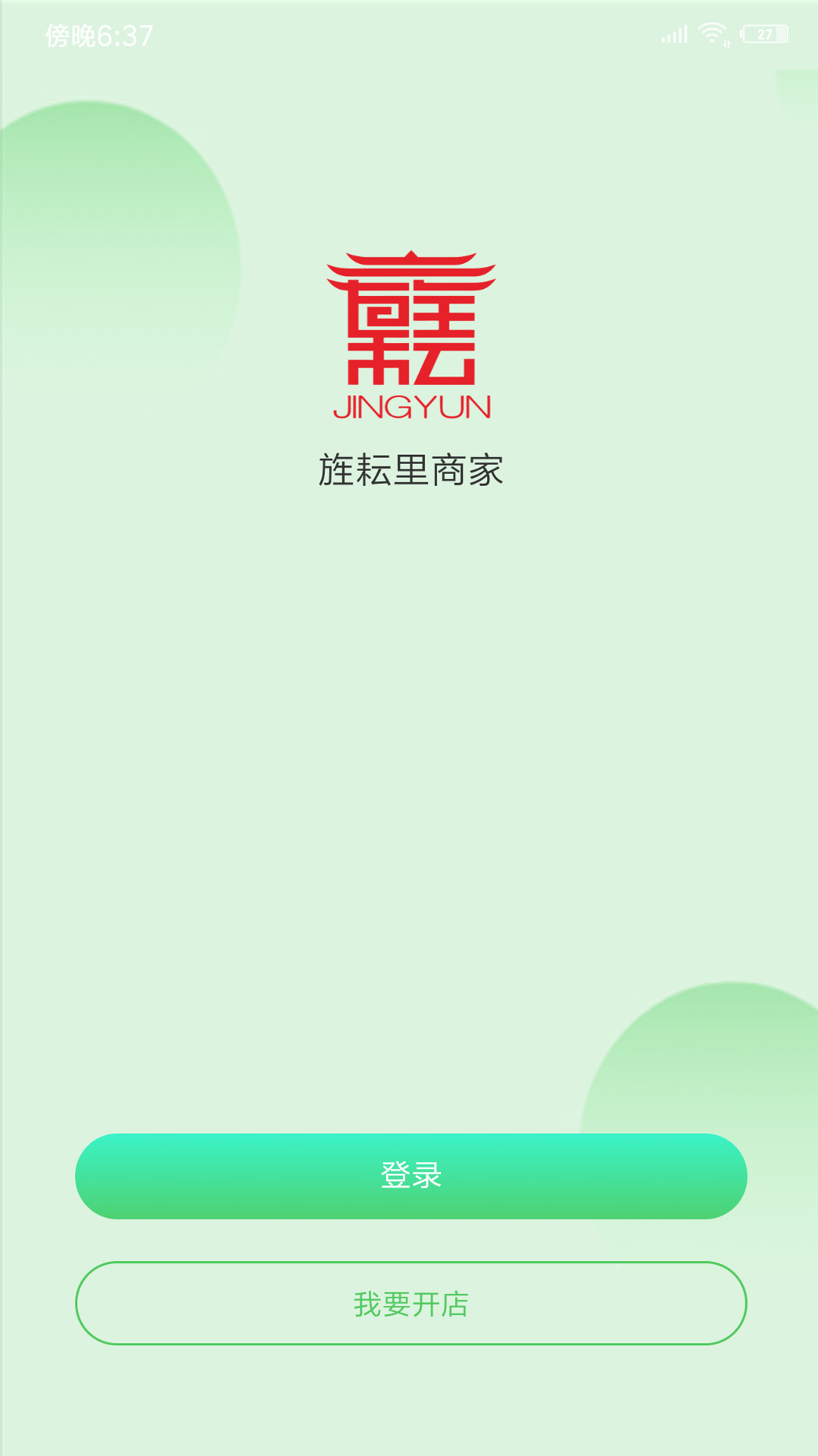 旌耘里商家端截图1