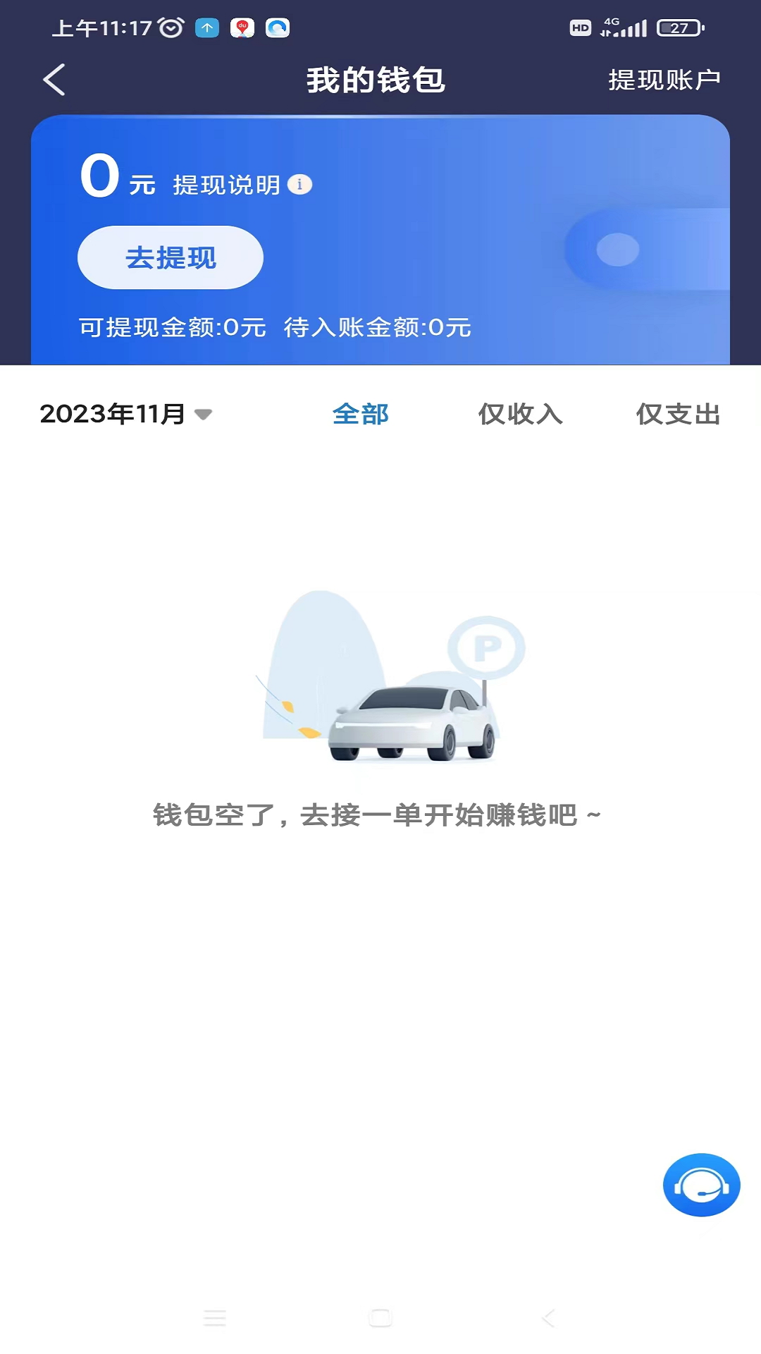 百马出行司机端截图1